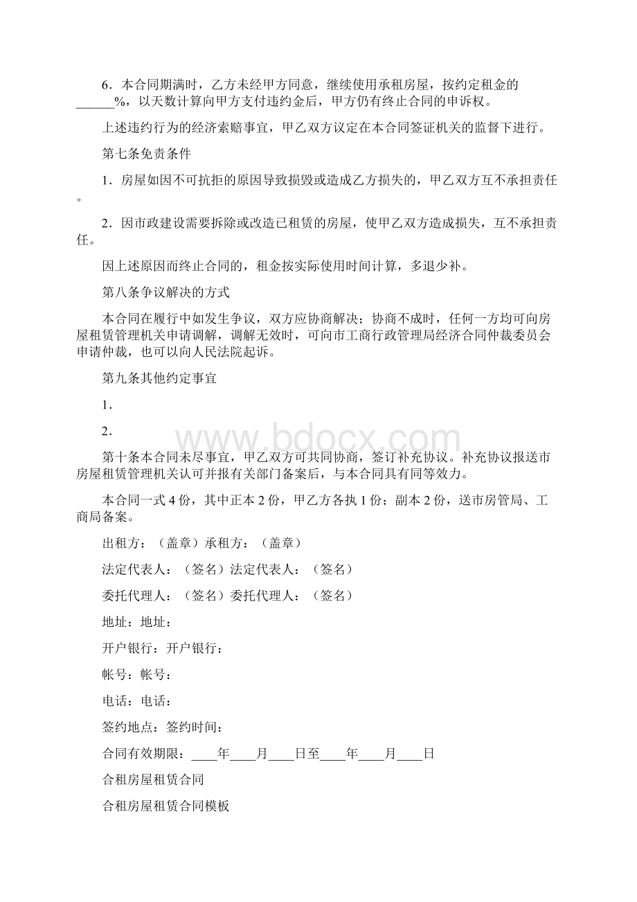 双方房屋租赁合同完整版Word下载.docx_第3页