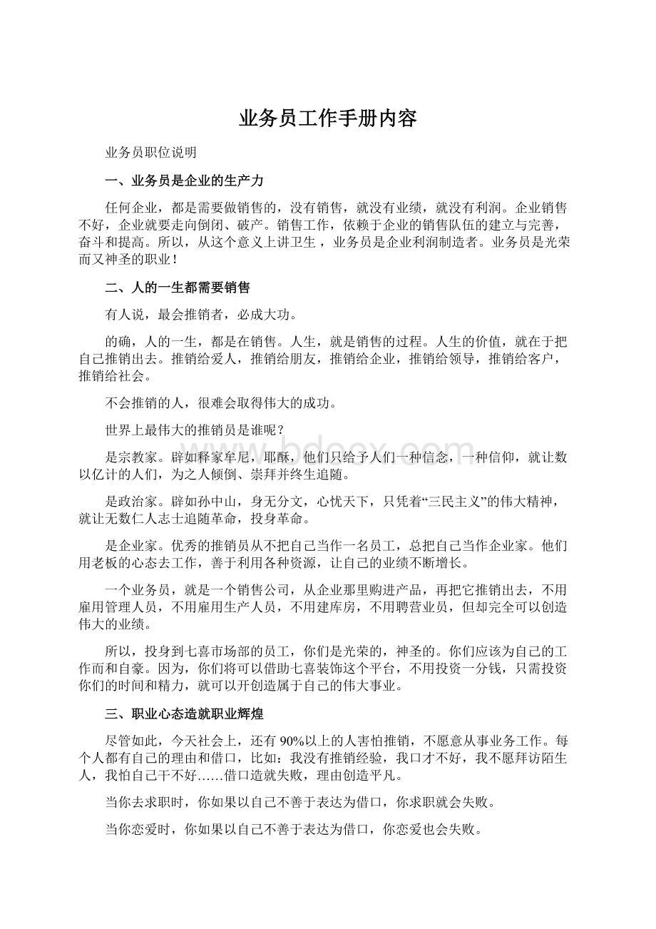 业务员工作手册内容.docx_第1页