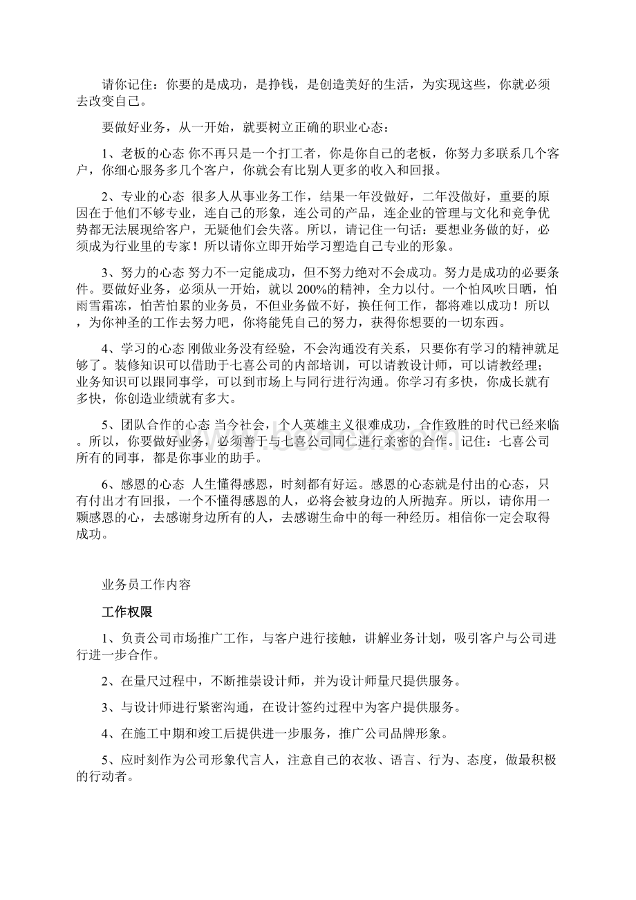 业务员工作手册内容.docx_第2页