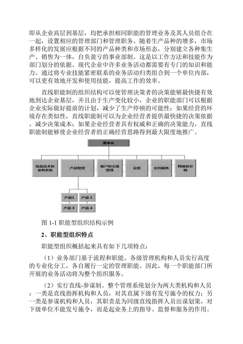 组织支撑篇.docx_第2页