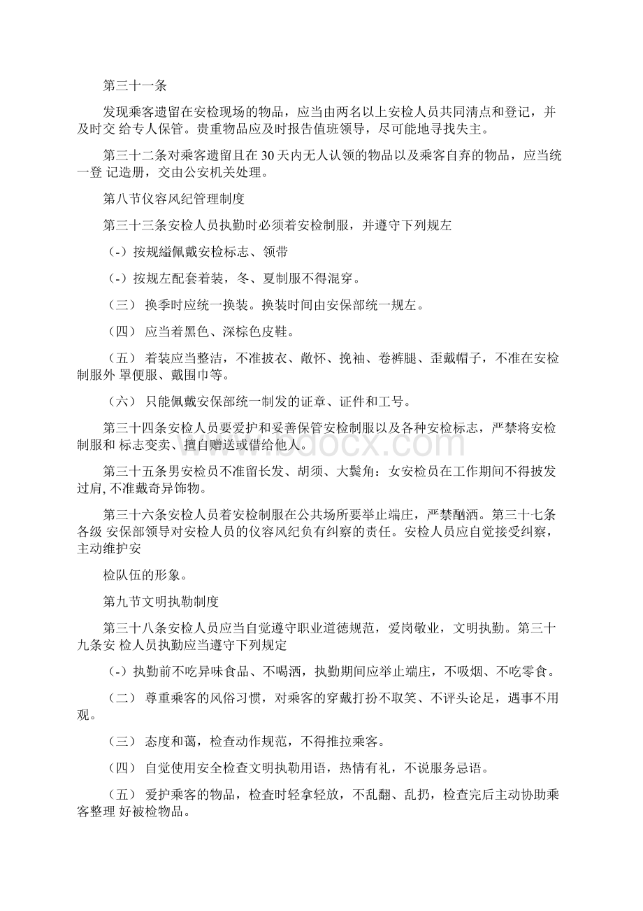 地铁安检工作总结共5篇汇总Word文档下载推荐.docx_第3页