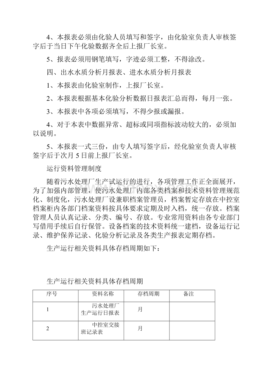 运行报表管理制度.docx_第2页