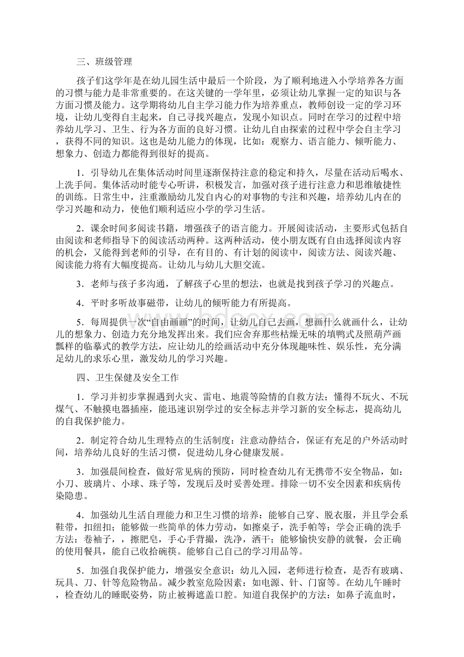 学前班秋季班务计划范文.docx_第2页