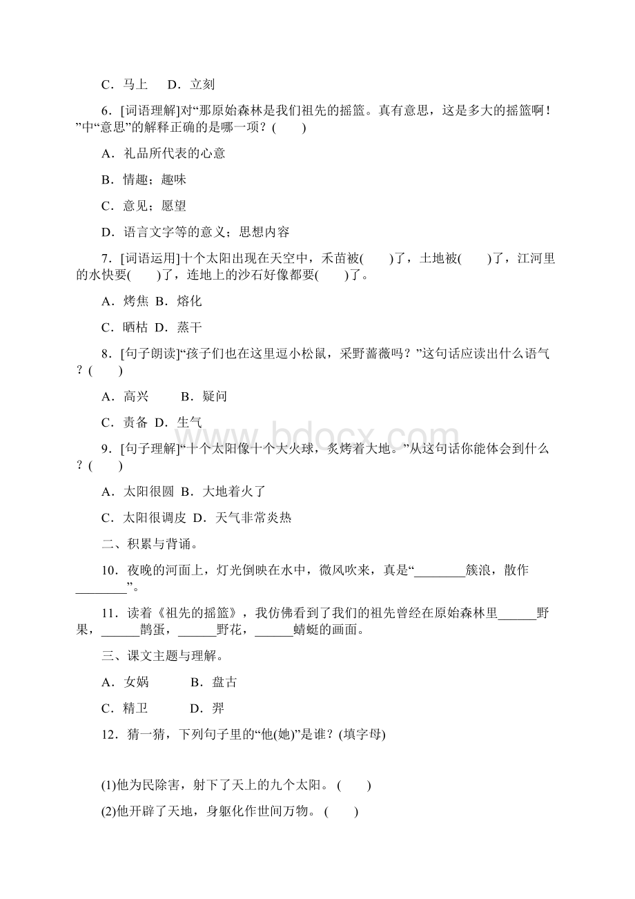 部编版二年级语文下册期末考点梳理卷 8 积累与运用考点梳理卷第八单元.docx_第2页