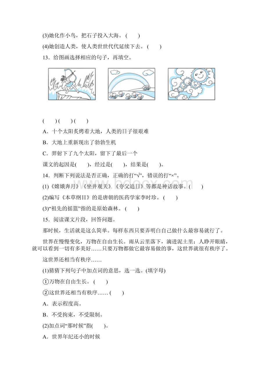 部编版二年级语文下册期末考点梳理卷 8 积累与运用考点梳理卷第八单元Word文档格式.docx_第3页