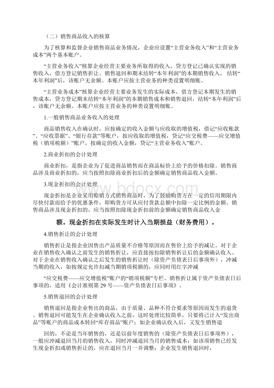 财务管理收益管理 收入费用成本和利润.docx_第3页