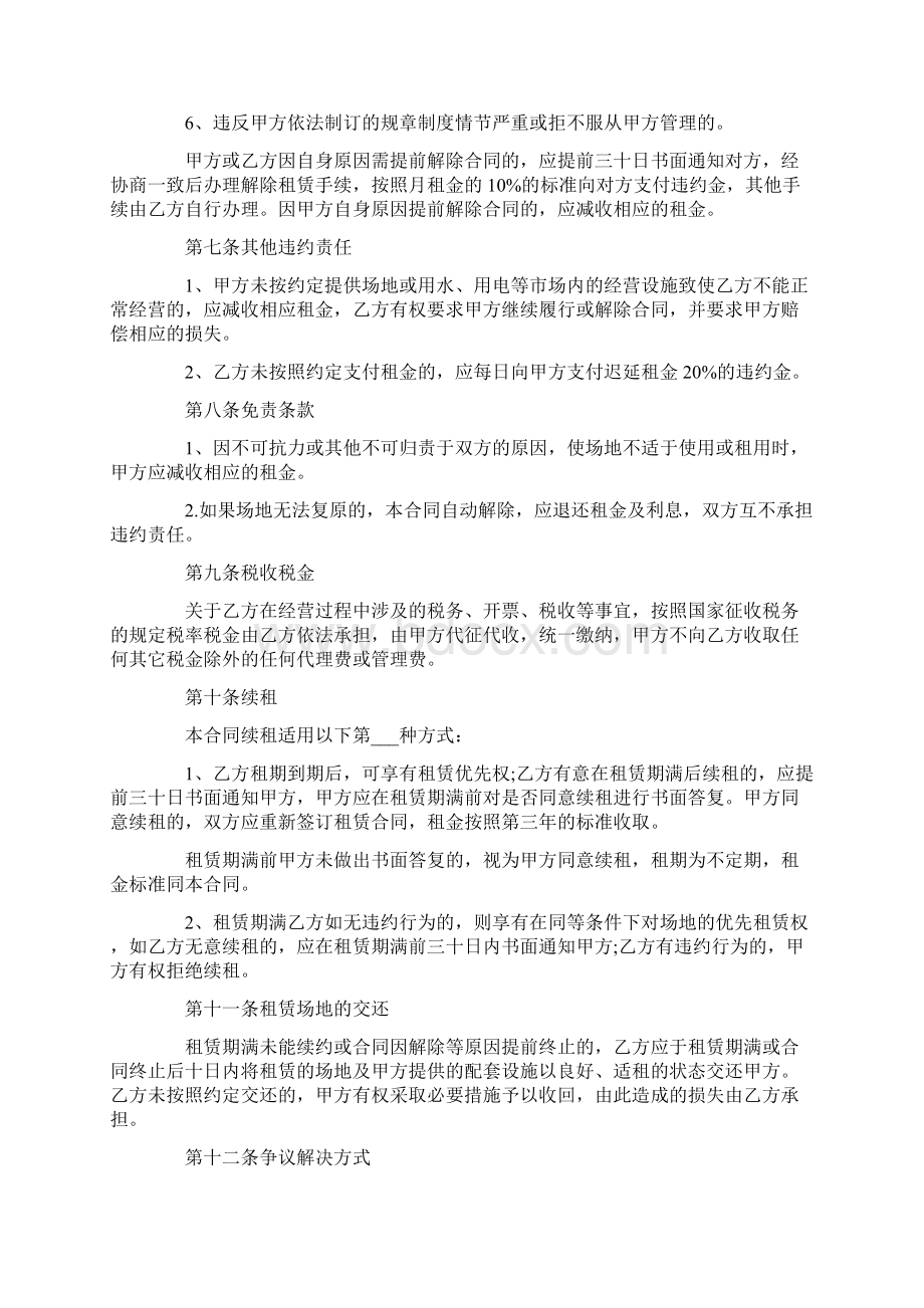 教育培训转租协议.docx_第3页