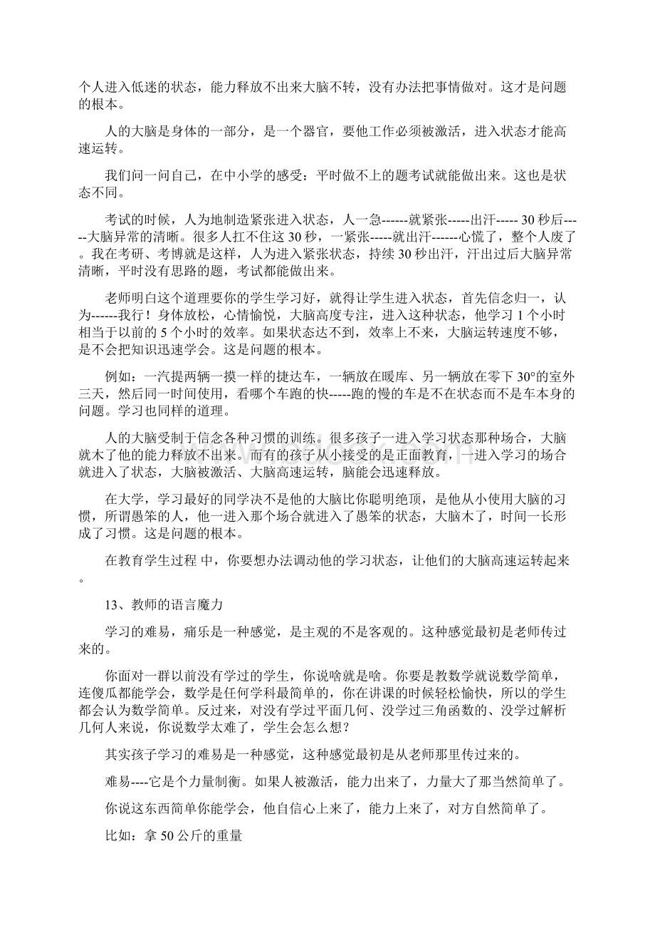 造就卓越的教师4Word文件下载.docx_第3页