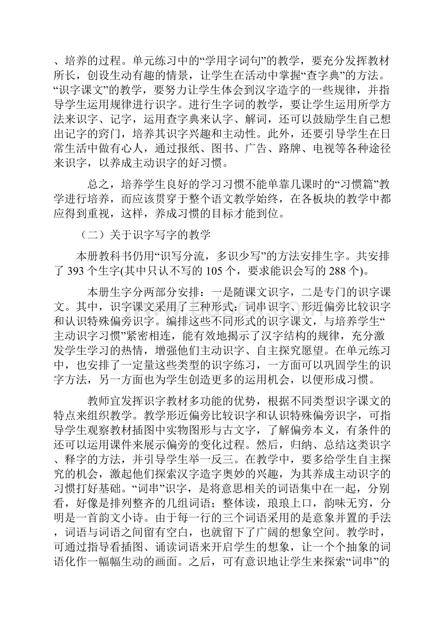 苏教版小学语文二年级下册教材分析与教学 建议Word文档格式.docx_第2页