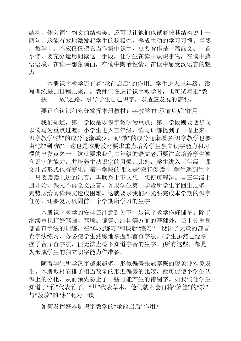 苏教版小学语文二年级下册教材分析与教学 建议Word文档格式.docx_第3页