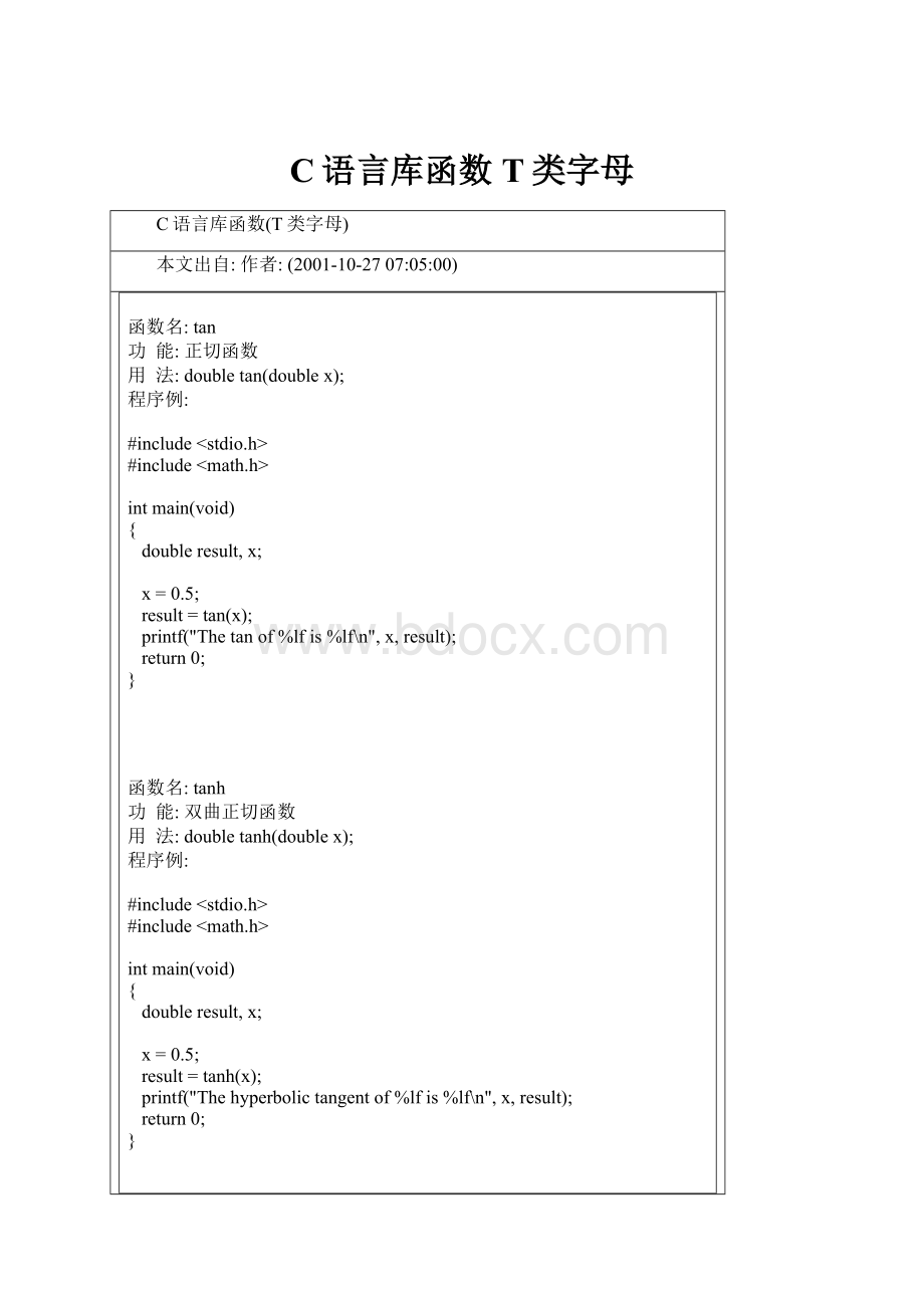 C语言库函数T类字母.docx