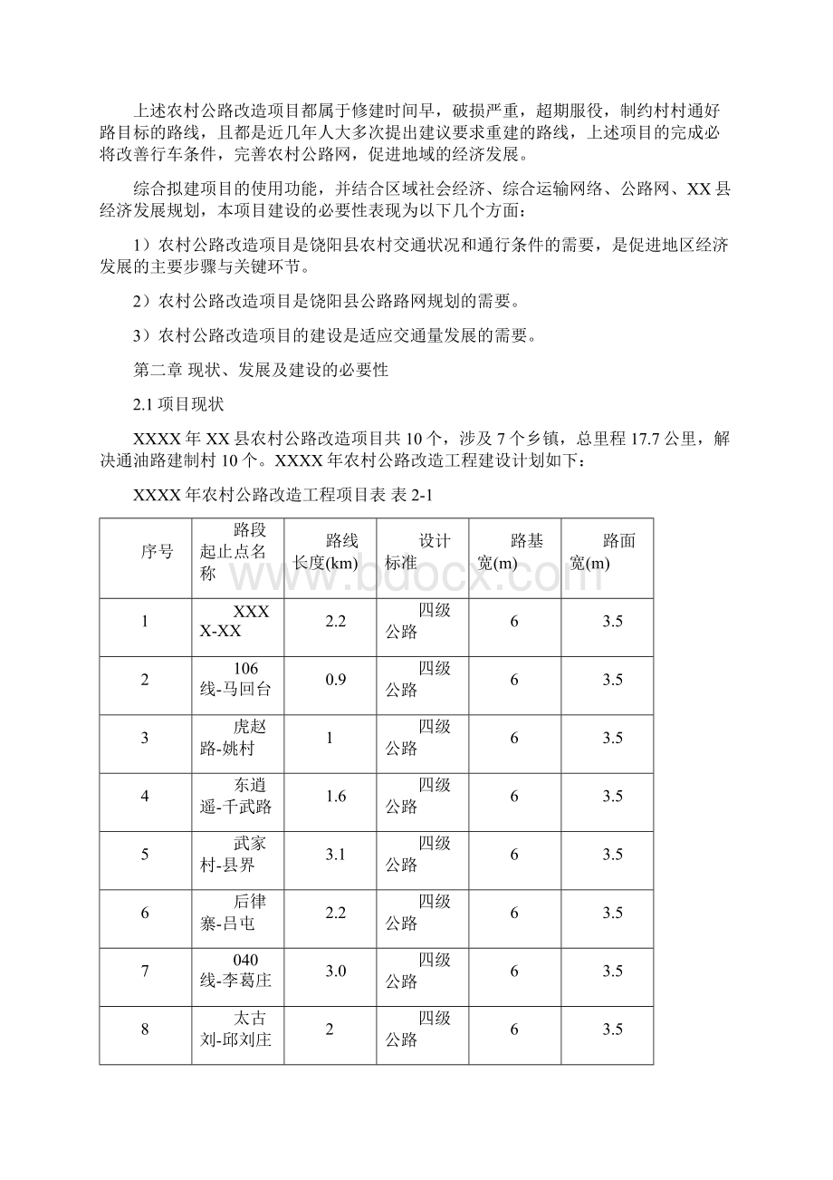 XX县农村公路改造工程项目可行性评估报告.docx_第3页