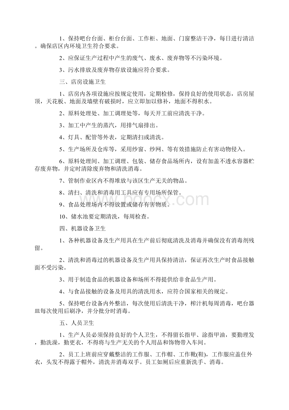 烘焙标准卫生管理制度范文文档格式.docx_第2页