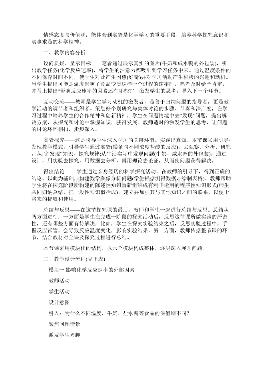 《化学反应与能量》教学设计精品教育doc.docx_第2页