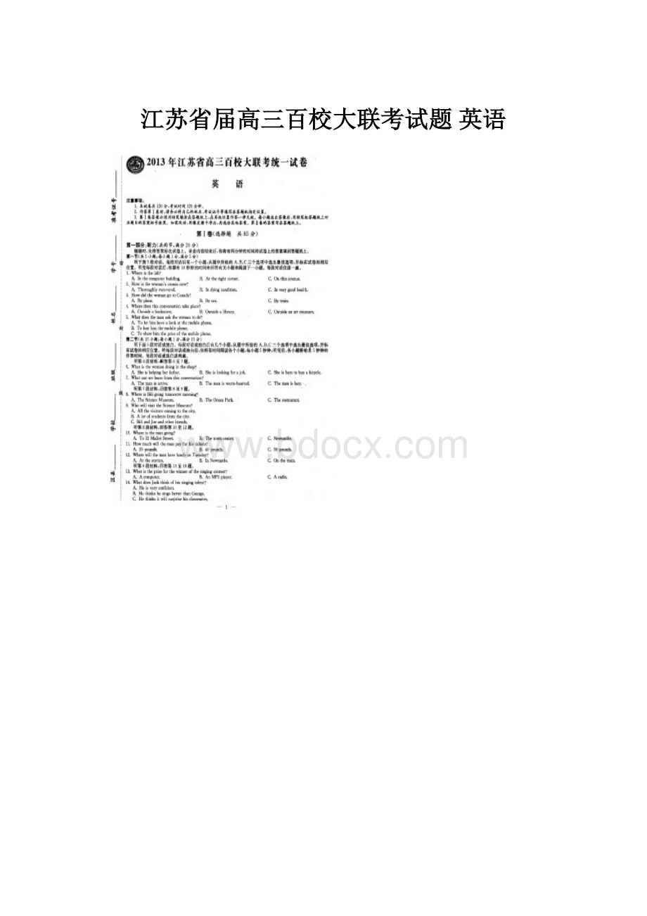 江苏省届高三百校大联考试题英语Word下载.docx