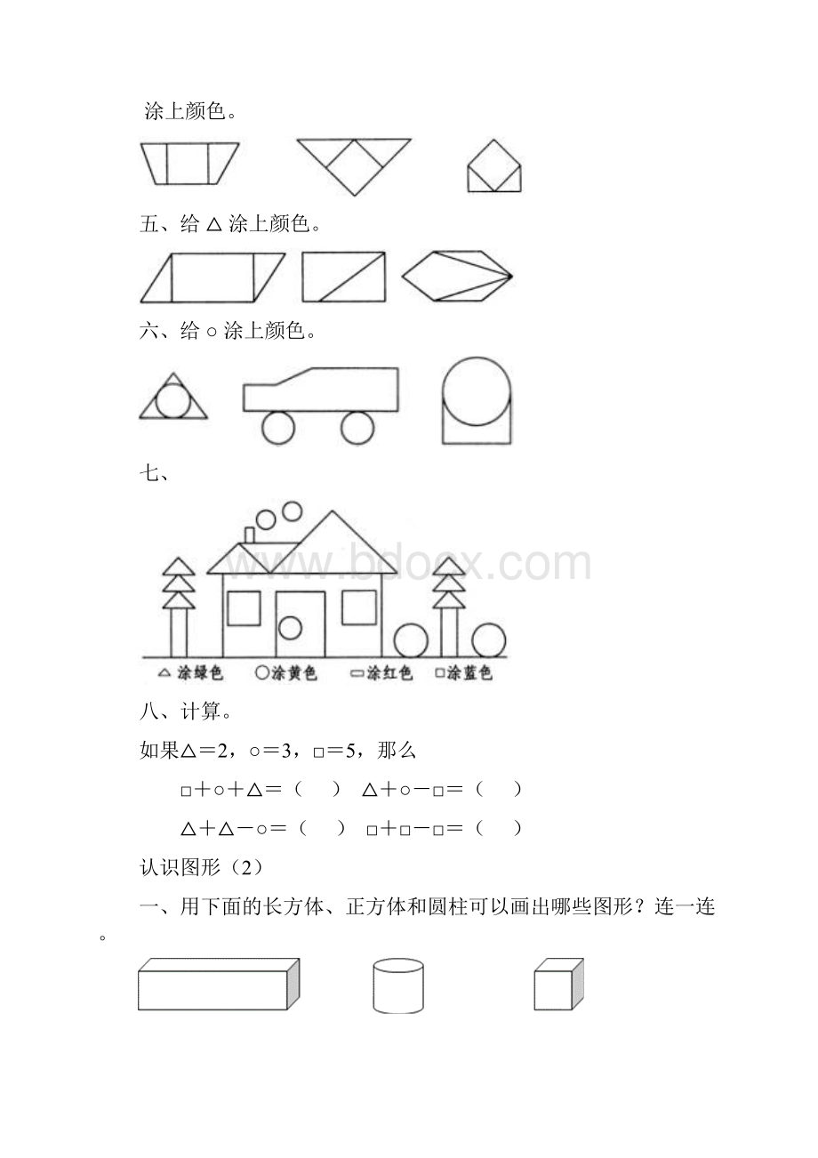 人教版小学一年级下册数学课堂同步练习题.docx_第2页