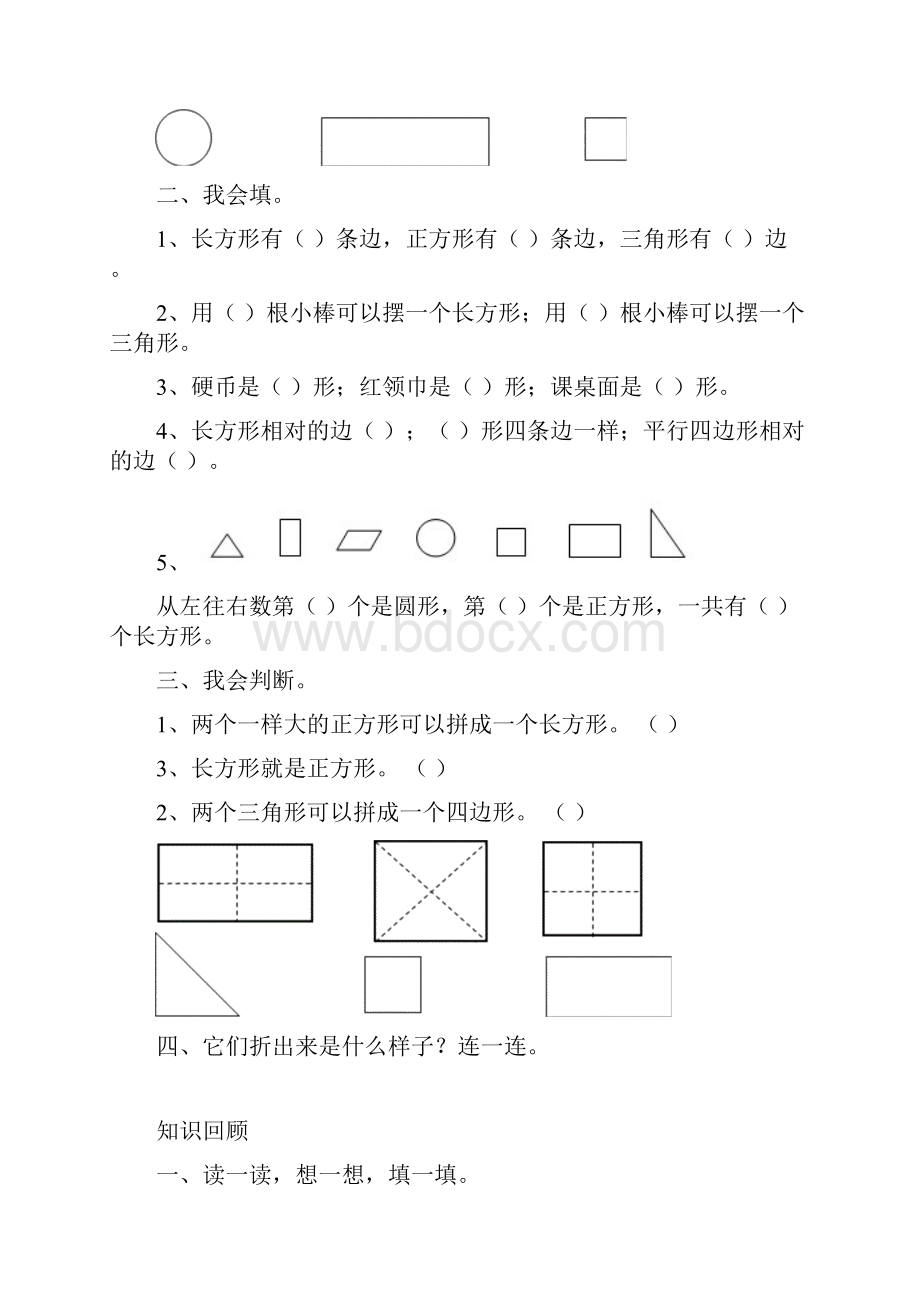 人教版小学一年级下册数学课堂同步练习题.docx_第3页