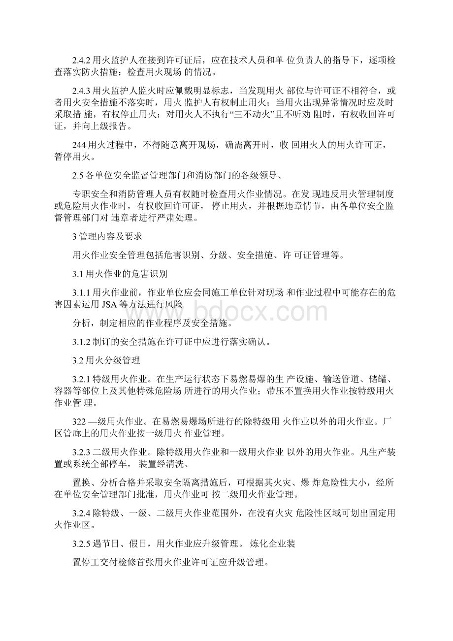 中国石化用火作业安全管理规定.docx_第3页