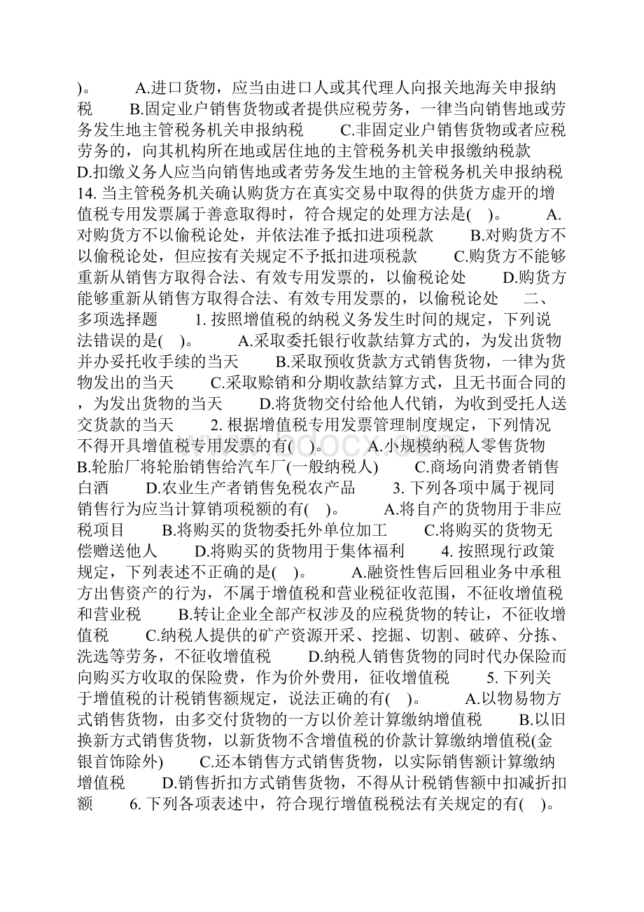 注册会计师考试税法考前冲刺押题及答案H卷.docx_第3页