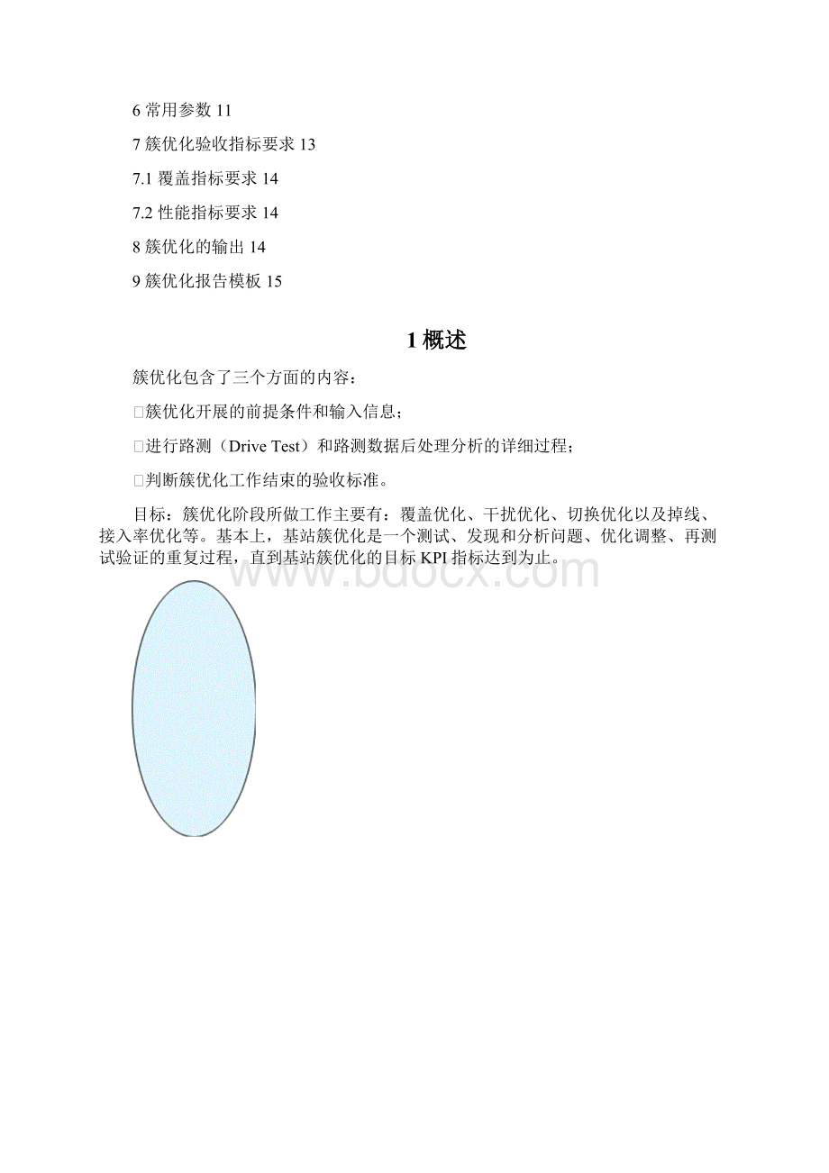 FDDLTE簇优化指导书.docx_第2页