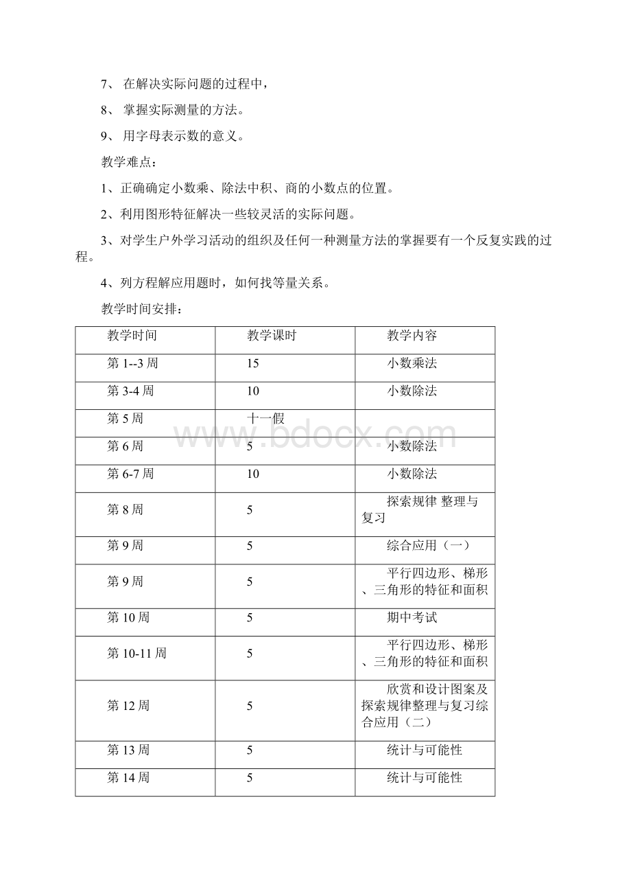 9数学教案123.docx_第3页