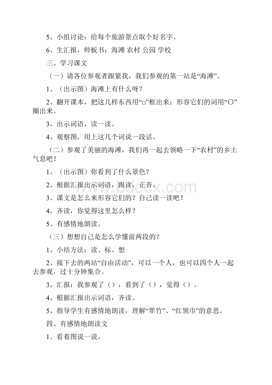 人教版小学一年级语文下册第六单元教案.docx_第3页