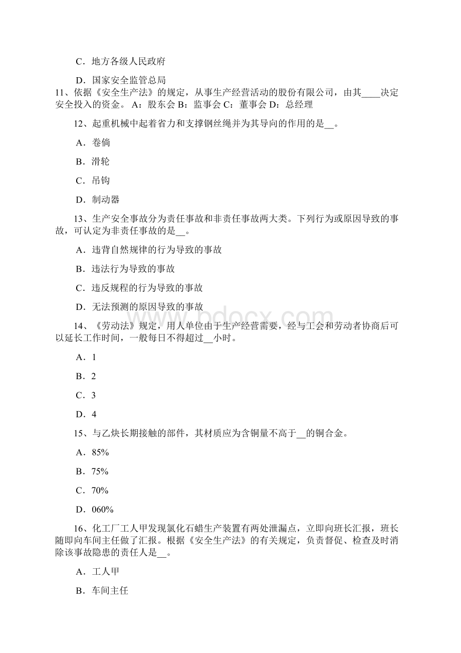 海南省上半年安全工程师《安全生产技术》机械设备的危险部位考试题.docx_第3页