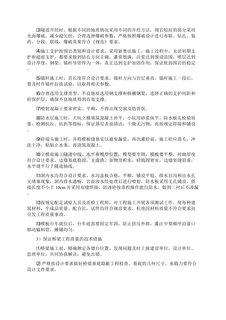 质量保证措施11.docx_第2页