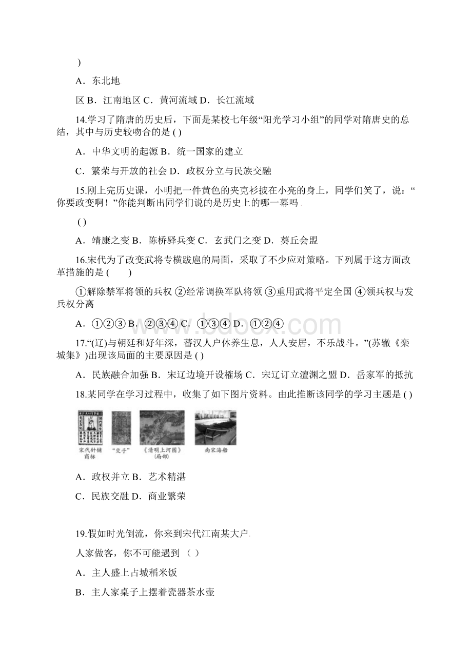 甘肃矢远县学年七年级历史下学期期中试题新人教版0521189.docx_第3页