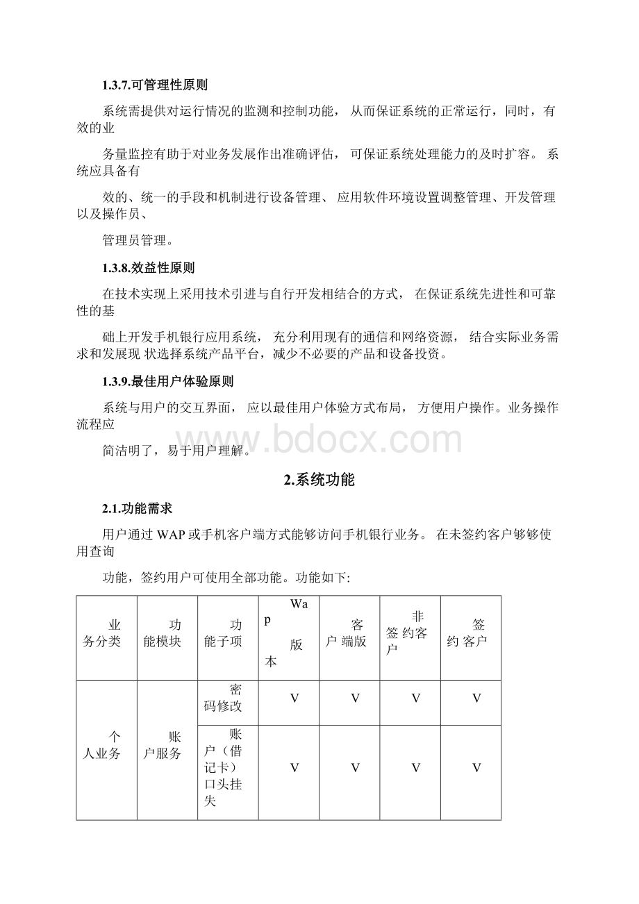 某银行手机银行项目需求.docx_第3页