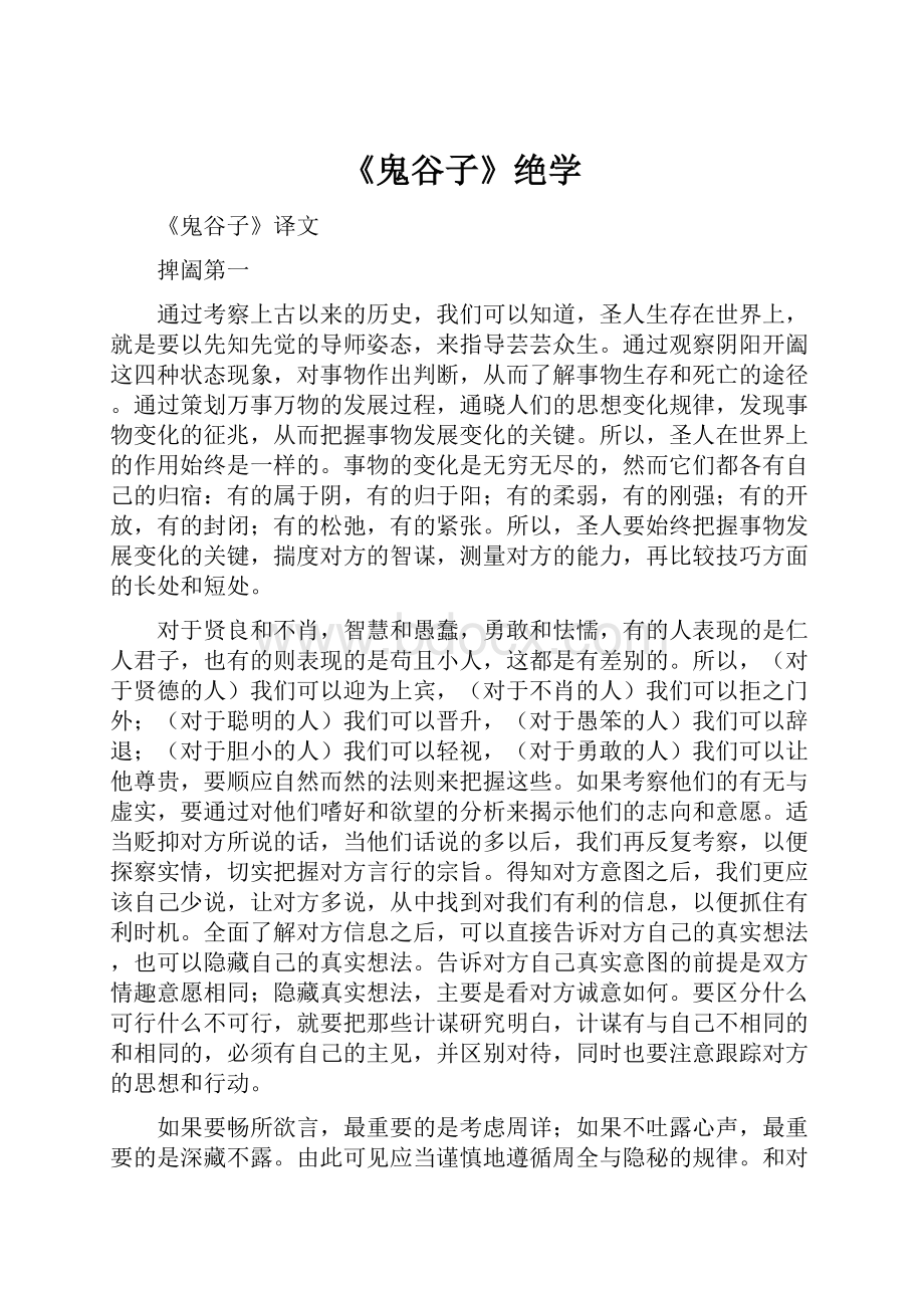 《鬼谷子》绝学Word格式文档下载.docx_第1页