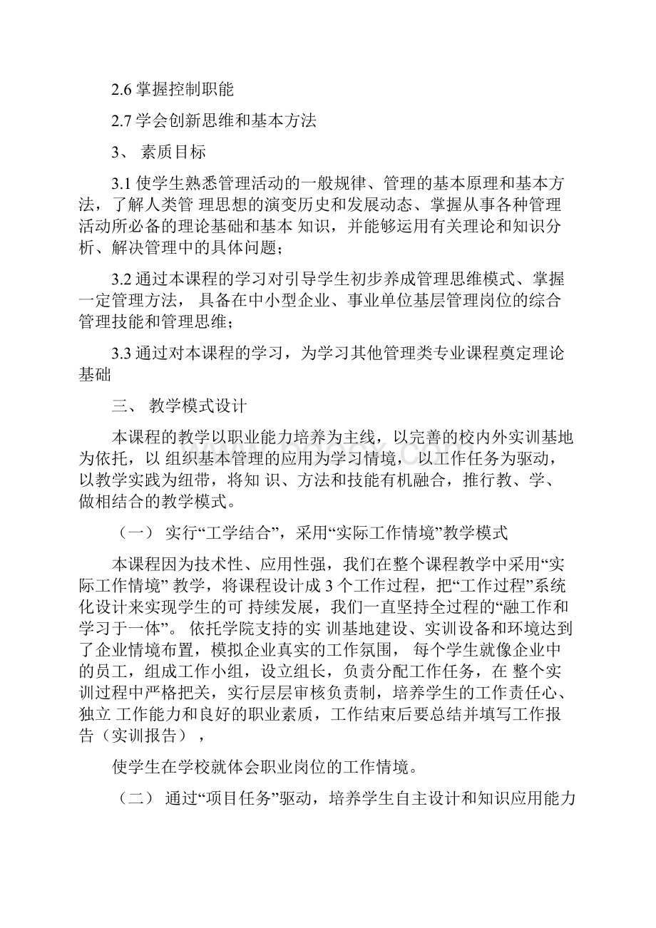 管理学原理基于工作过程的课程整体教学设计方案Word文档下载推荐.docx_第2页