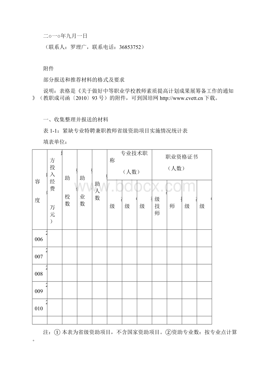 关于协助做好中等职业学校.docx_第3页