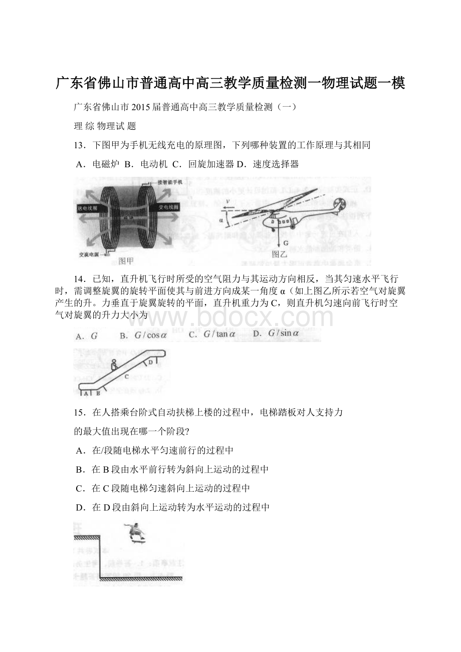 广东省佛山市普通高中高三教学质量检测一物理试题一模Word下载.docx