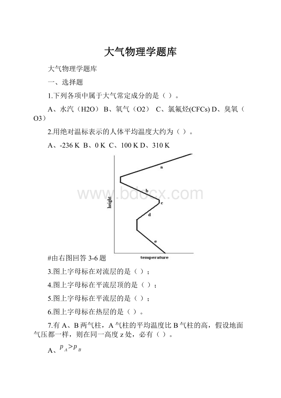 大气物理学题库.docx_第1页