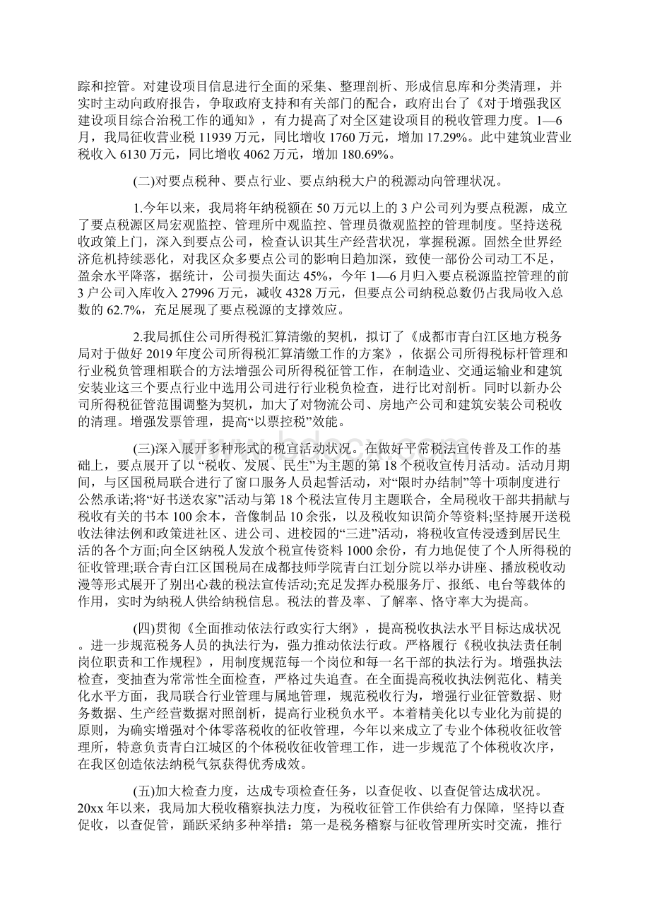 税务注销自查总结报告Word文档下载推荐.docx_第2页