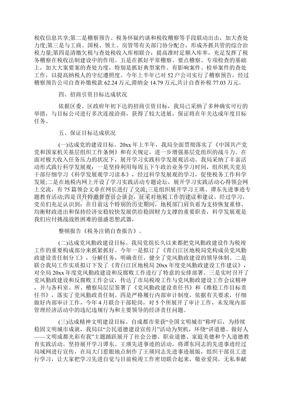 税务注销自查总结报告Word文档下载推荐.docx_第3页