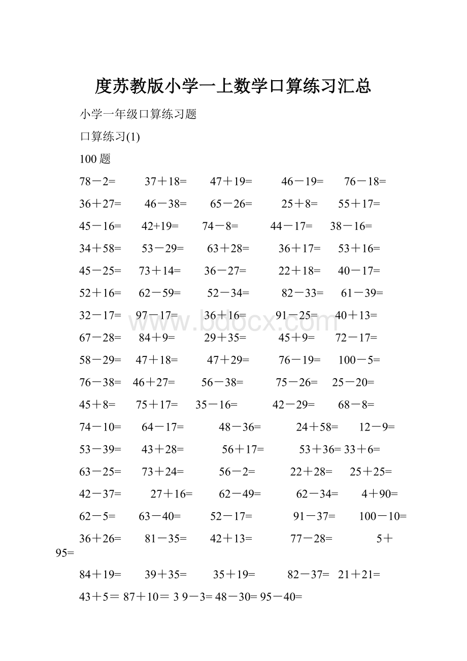 度苏教版小学一上数学口算练习汇总.docx_第1页