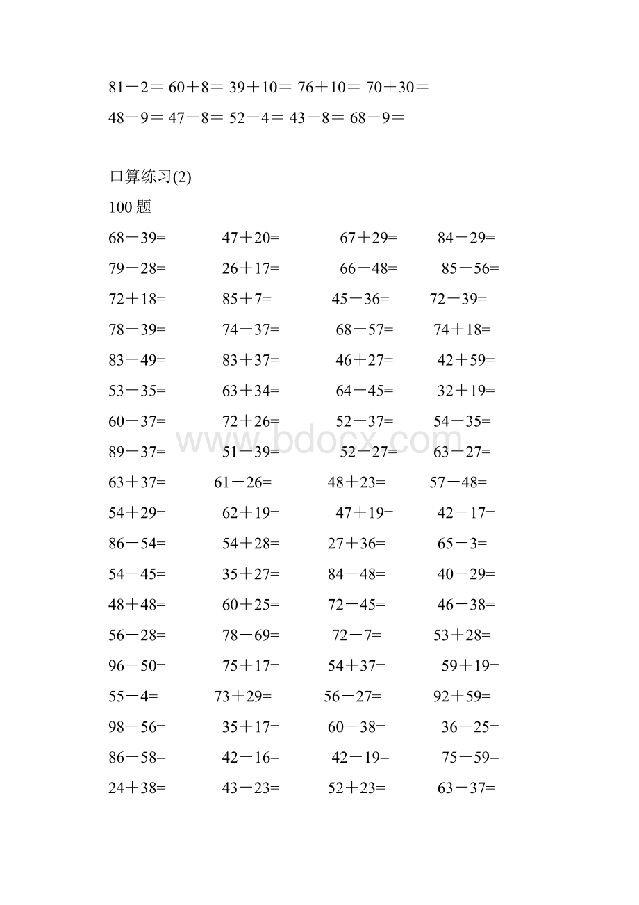 度苏教版小学一上数学口算练习汇总.docx_第2页