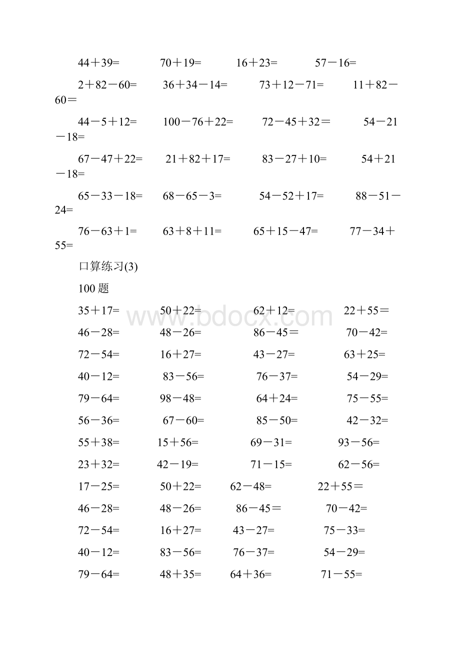 度苏教版小学一上数学口算练习汇总.docx_第3页