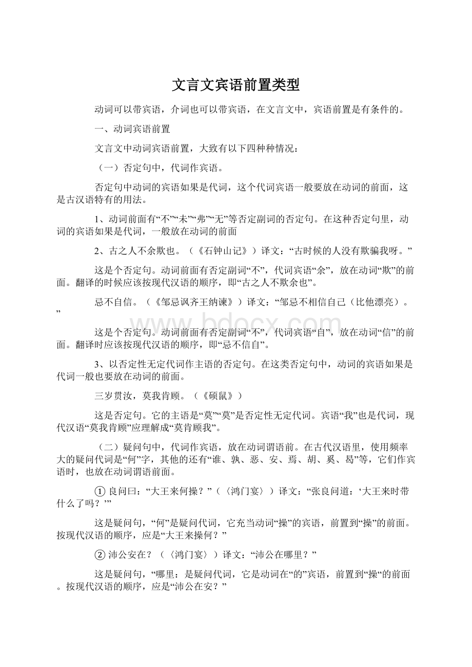 文言文宾语前置类型.docx_第1页