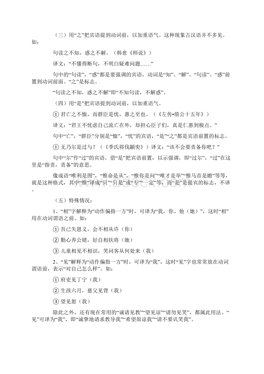 文言文宾语前置类型.docx_第2页