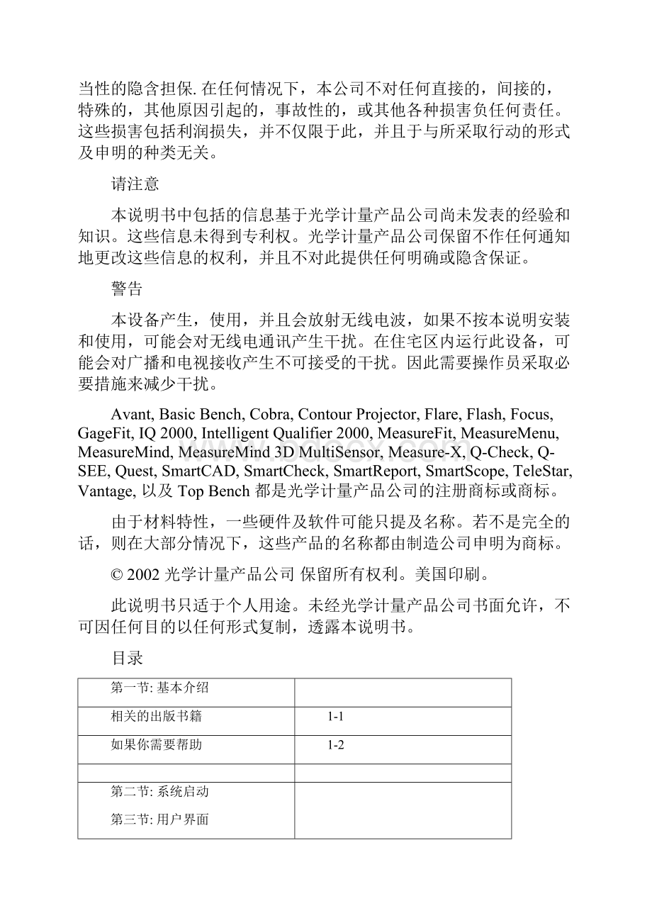 MeasureMind 3D MultiSensor快速使用手册Word文件下载.docx_第2页