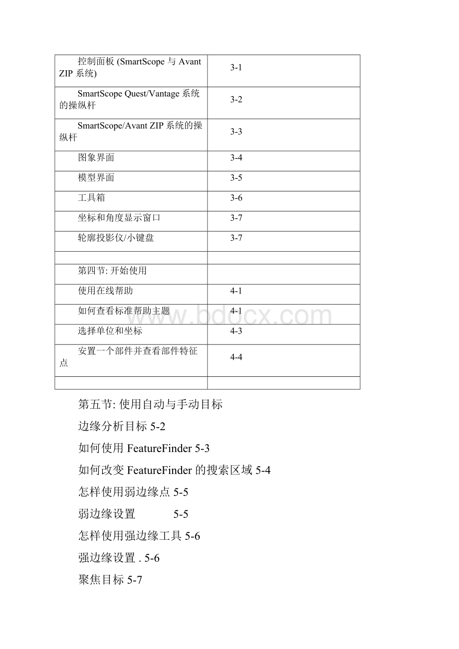 MeasureMind 3D MultiSensor快速使用手册Word文件下载.docx_第3页