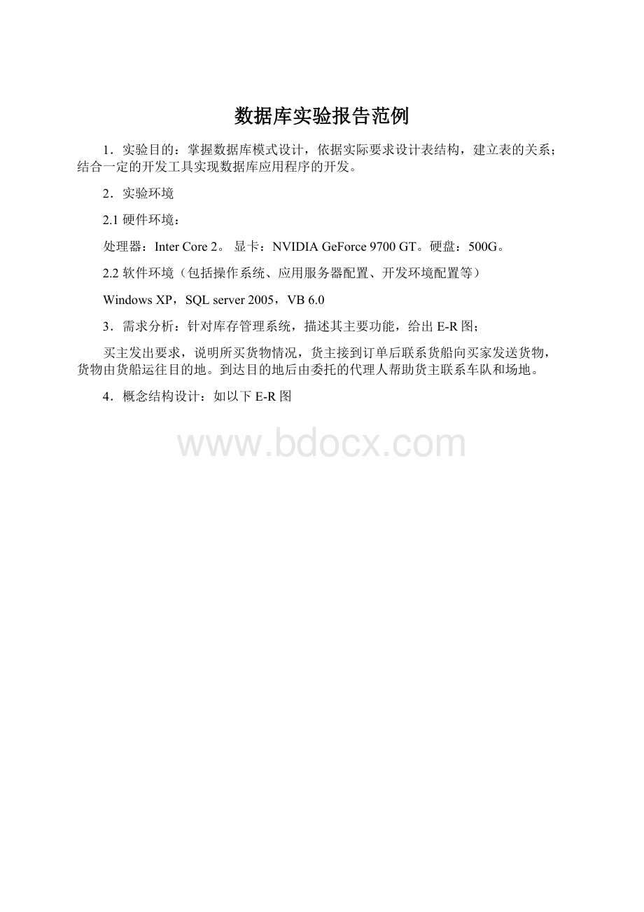 数据库实验报告范例.docx_第1页