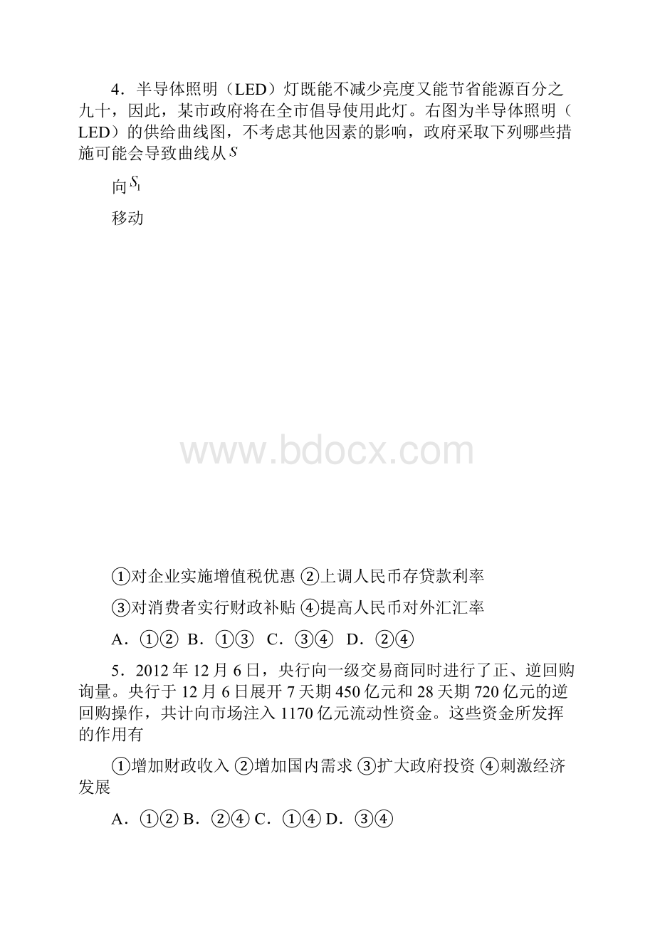 届石家庄高三补充题压轴题政治试题Word下载.docx_第2页