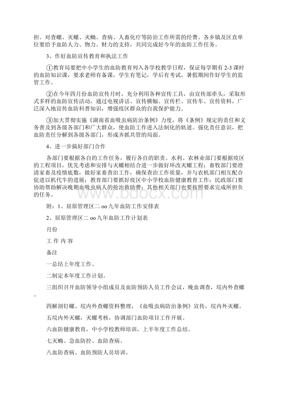 血防工作计划6篇Word文档下载推荐.docx_第3页