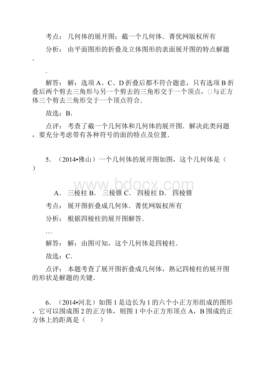 空间图形的初步认识练习题答案.docx_第3页