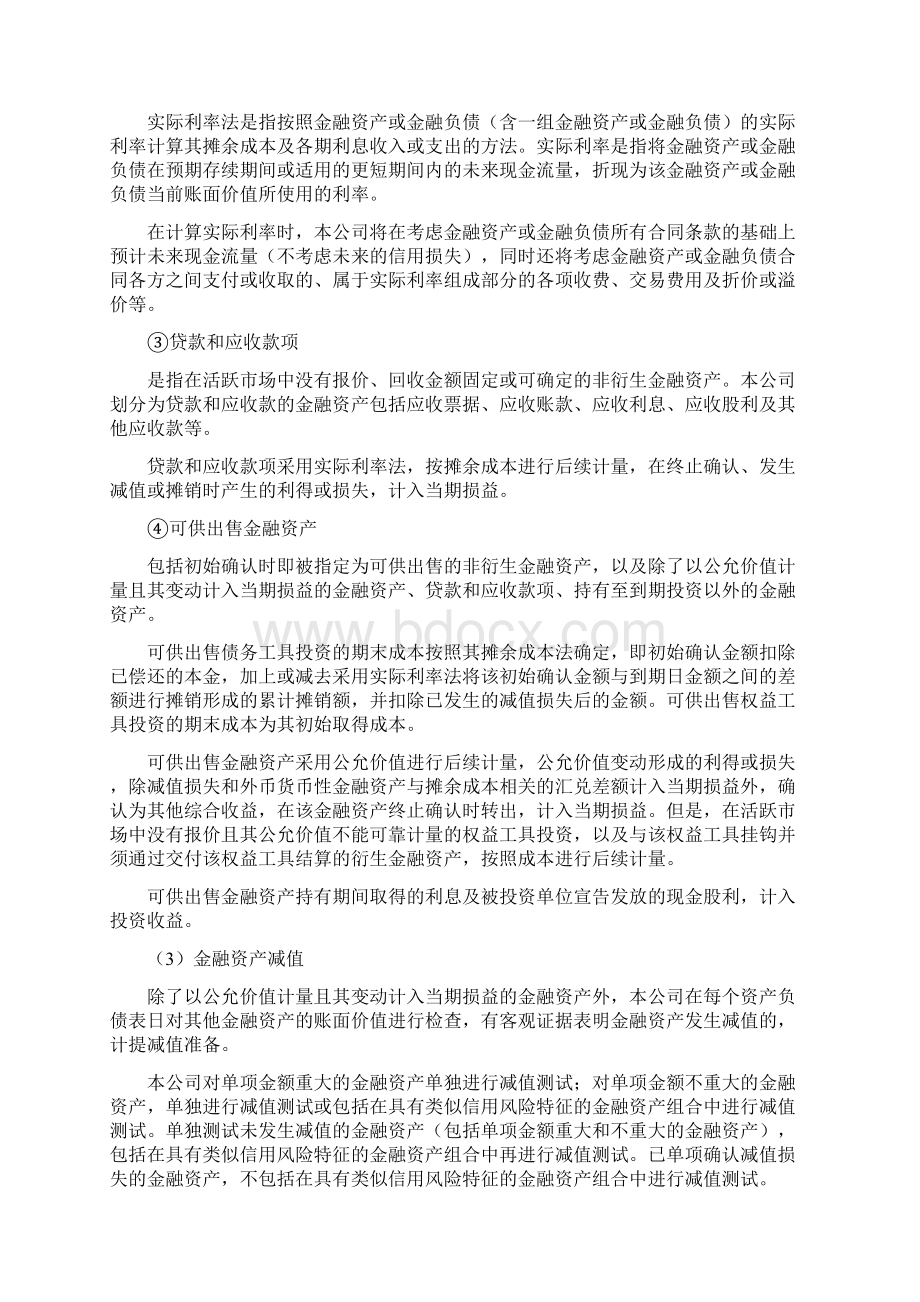 1主要会计政策.docx_第3页