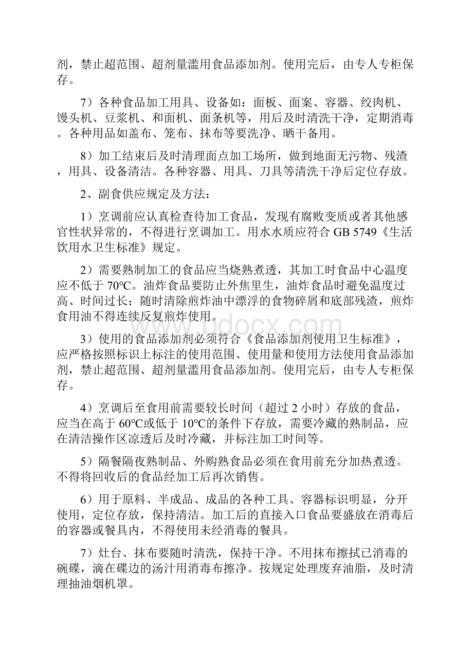 食堂服务质量管理与培训机制评价.docx_第3页